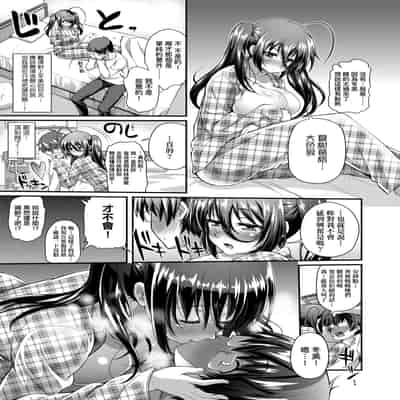 [Yakumi Benishouga] Hen na Ko demo Ii desu ka [Chinese] [Decensored] [Digital]