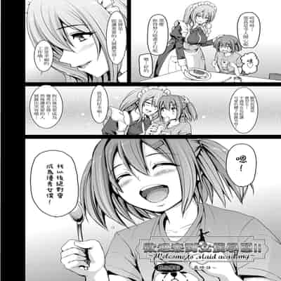 [Alexi Laiho] Maid Gakuen e Youkoso!! [Chinese] [Decensored] [Digital]