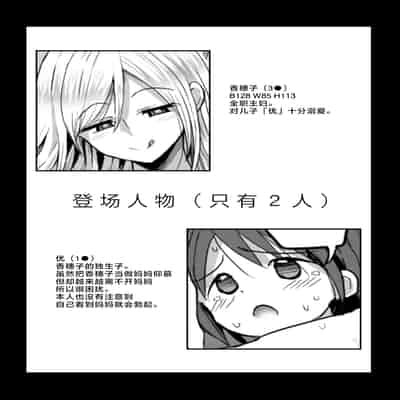 [GOD Ryokutya (Bu-chan)] Oshieru Haha [Chinese]