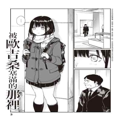 [Team☆Lucky] Oji-san de umeru Ana ~Team☆Lucky Sakuhinshuu~ [Chinese] [Digital]