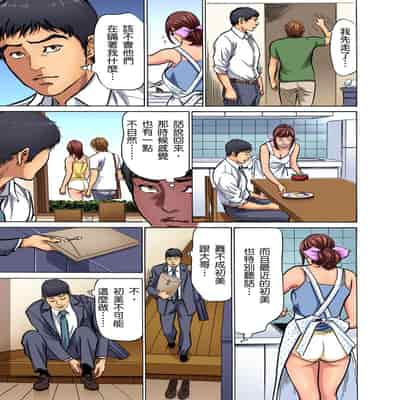 [Hazuki Kaoru] Gikei ni Yobai o Sareta Watashi wa Ikudotonaku Zecchou o Kurikaeshita 大伯偷偷夜襲我，從此被迫成為性奴隸瘋狂高潮無數次！1-15 [Chinese]