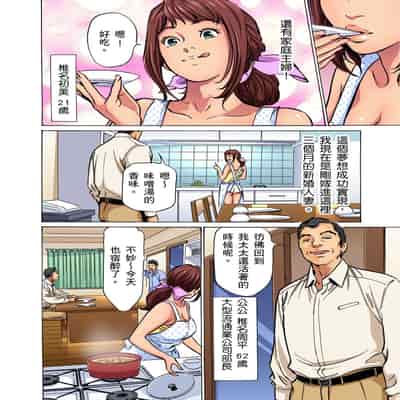 [Hazuki Kaoru] Gikei ni Yobai o Sareta Watashi wa Ikudotonaku Zecchou o Kurikaeshita 大伯偷偷夜襲我，從此被迫成為性奴隸瘋狂高潮無數次！1-15 [Chinese]