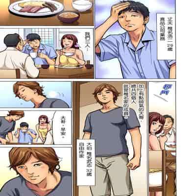 [Hazuki Kaoru] Gikei ni Yobai o Sareta Watashi wa Ikudotonaku Zecchou o Kurikaeshita 大伯偷偷夜襲我，從此被迫成為性奴隸瘋狂高潮無數次！1-15 [Chinese]