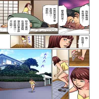 [Hazuki Kaoru] Gikei ni Yobai o Sareta Watashi wa Ikudotonaku Zecchou o Kurikaeshita 大伯偷偷夜襲我，從此被迫成為性奴隸瘋狂高潮無數次！1-15 [Chinese]