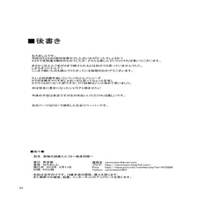 Houjou no Reizoku Elf 1-6
