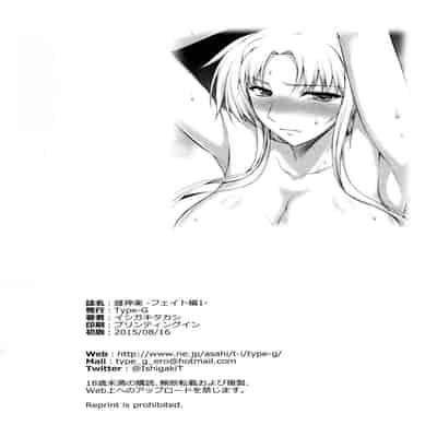 [Type-G (Ishigaki Takashi)] Mesu Kagura -Fate Hen- 1-5 [Chinese] [Decensored] [guyxyz個人重嵌]