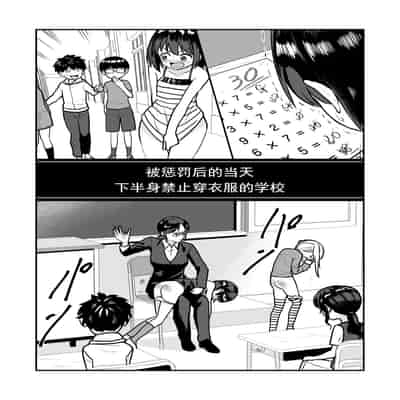 [Hiramapunish (Hirama)] Oshioki sarete 1-nichi Kahanshin no Chakui ga Kinshi sareru Gakkou [Digital] [Chinese]