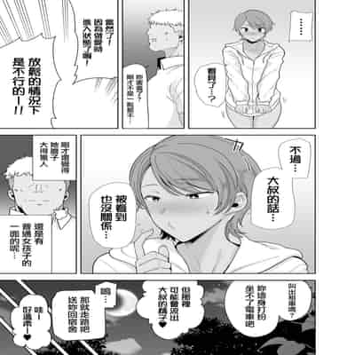 [無邪気漢化組] (C99) [DOLL PLAY (黒巣ガタリ)] 聖華女学院高等部公認竿おじさん 総集編 (オリジナル)