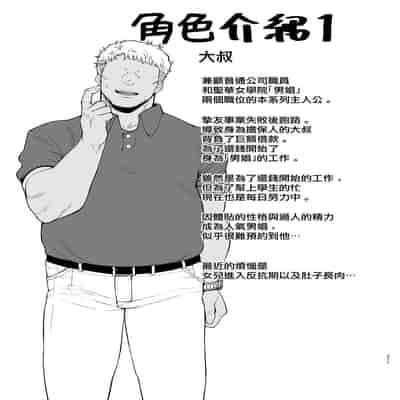 [無邪気漢化組] (C99) [DOLL PLAY (黒巣ガタリ)] 聖華女学院高等部公認竿おじさん 総集編 (オリジナル)