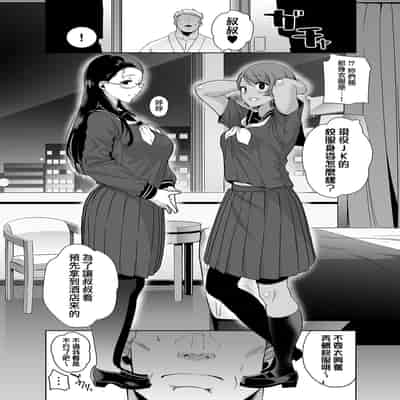[無邪気漢化組] (C99) [DOLL PLAY (黒巣ガタリ)] 聖華女学院高等部公認竿おじさん 総集編 (オリジナル)