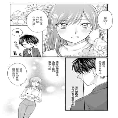 [Naruse Makoto Aoi Chizu] 20 cm de okumade dekiai ~ katabutsu joshi wa ura aka-kei! ~ 20cm巨根疼爱直捣花心~臭脸上司在网上当男菩萨！？~ 1-2 [Chinese] [莉赛特汉化组]