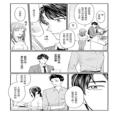 [Naruse Makoto Aoi Chizu] 20 cm de okumade dekiai ~ katabutsu joshi wa ura aka-kei! ~ 20cm巨根疼爱直捣花心~臭脸上司在网上当男菩萨！？~ 1-2 [Chinese] [莉赛特汉化组]