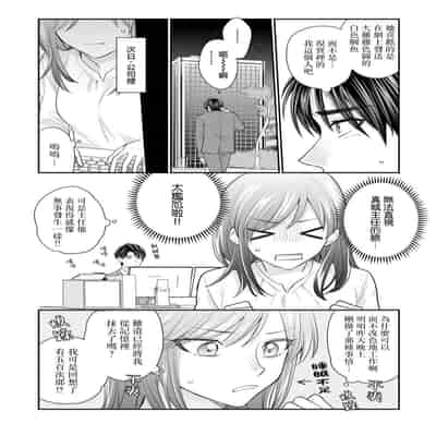 [Naruse Makoto Aoi Chizu] 20 cm de okumade dekiai ~ katabutsu joshi wa ura aka-kei! ~ 20cm巨根疼爱直捣花心~臭脸上司在网上当男菩萨！？~ 1-2 [Chinese] [莉赛特汉化组]