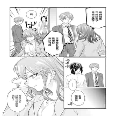 [Naruse Makoto Aoi Chizu] 20 cm de okumade dekiai ~ katabutsu joshi wa ura aka-kei! ~ 20cm巨根疼爱直捣花心~臭脸上司在网上当男菩萨！？~ 1-2 [Chinese] [莉赛特汉化组]
