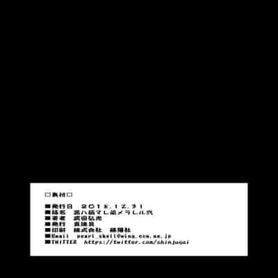 [Shinjugai (Takeda Hiromitsu)] Akane wa Tsumare Somerareru Ni [Chinese] [空中貓製作室 & 不咕鸟汉化组] [Digital]