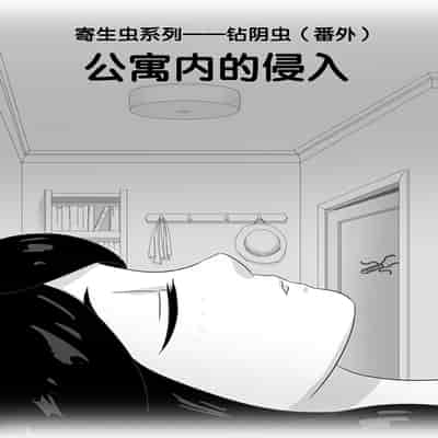 [skyzen] 寄生虫系列 [Chinese]