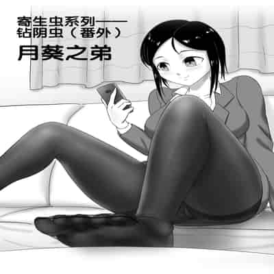 [skyzen] 寄生虫系列 [Chinese]