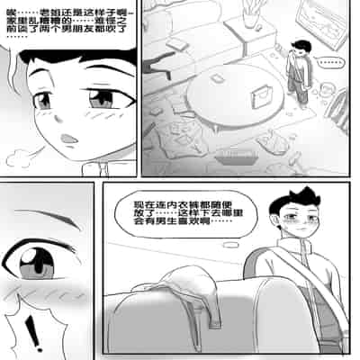 [skyzen] 寄生虫系列 [Chinese]