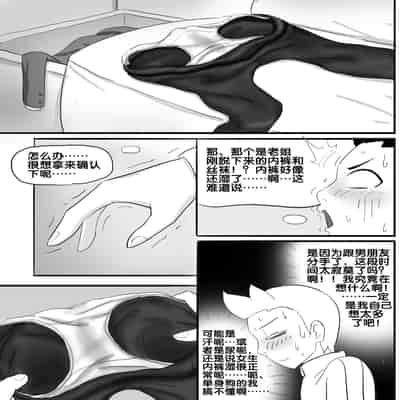 [skyzen] 寄生虫系列 [Chinese]