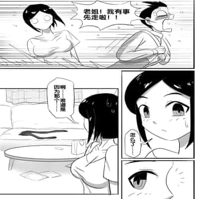 [skyzen] 寄生虫系列 [Chinese]
