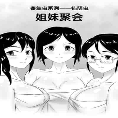 [skyzen] 寄生虫系列 [Chinese]