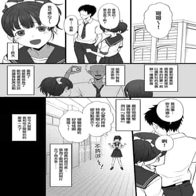 (C103) [Doushia (Terasu MC)] Yarichin kara Imouto to Osananajimi no Honnou Mukidashi na Shashin o Katte Shikoru Hon (LoveR) [Chinese] [無邪気漢化組]
