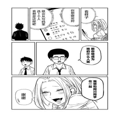 [武田スーパー] だれでも抱けるキミが好き 喜欢来者不拒的你 [中国翻訳] [TK个人机翻汉化] [连载中]