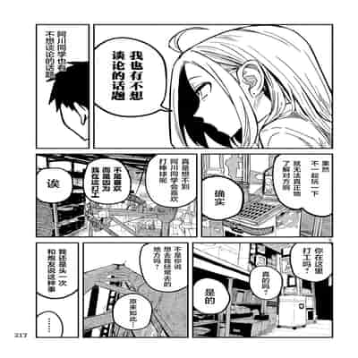 [武田スーパー] だれでも抱けるキミが好き 喜欢来者不拒的你 [中国翻訳] [TK个人机翻汉化] [连载中]