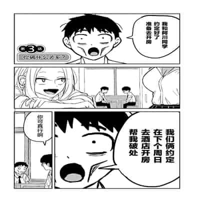 [武田スーパー] だれでも抱けるキミが好き 喜欢来者不拒的你 [中国翻訳] [TK个人机翻汉化] [连载中]