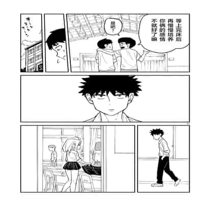 [武田スーパー] だれでも抱けるキミが好き 喜欢来者不拒的你 [中国翻訳] [TK个人机翻汉化] [连载中]