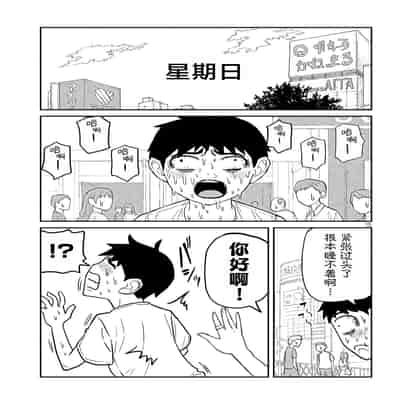 [武田スーパー] だれでも抱けるキミが好き 喜欢来者不拒的你 [中国翻訳] [TK个人机翻汉化] [连载中]