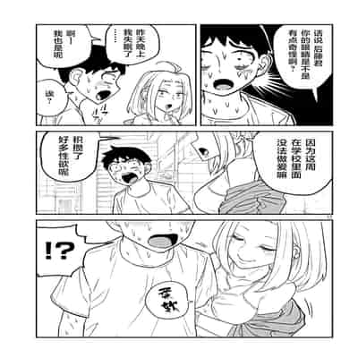 [武田スーパー] だれでも抱けるキミが好き 喜欢来者不拒的你 [中国翻訳] [TK个人机翻汉化] [连载中]