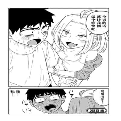 [武田スーパー] だれでも抱けるキミが好き 喜欢来者不拒的你 [中国翻訳] [TK个人机翻汉化] [连载中]