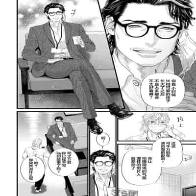 [Ike Reibun] Otou-san wa Seiteki Content Jou 爸爸是性欲代餐 [Chinese] [看海汉化组] [Digital]