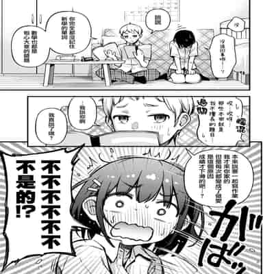 [Doji Ro Books (Doji Ro)] Shojo ga Doutei to no Hatsutaiken de Mezamechau Hanashi 2 与处男初体验时觉醒的处女 2 1-4 [Chinese] [莉赛特汉化组]