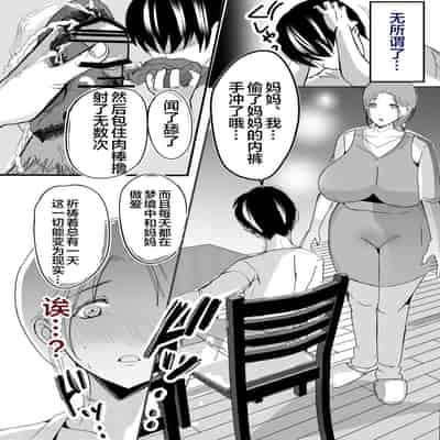 [山本ムギ] 母乳母さんのナカに戻りたい2 中編 反抗して母を犯したら甘やかし中出しセックスさせてくれた話 [Chinese] [皇色汉化]