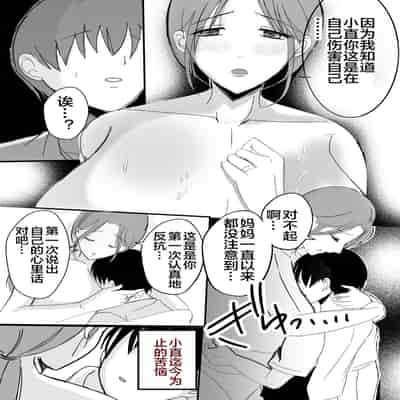 [山本ムギ] 母乳母さんのナカに戻りたい2 中編 反抗して母を犯したら甘やかし中出しセックスさせてくれた話 [Chinese] [皇色汉化]