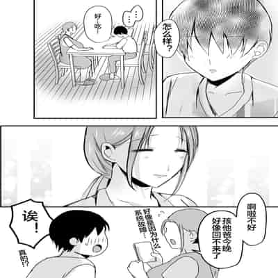 [山本ムギ] 母乳母さんのナカに戻りたい2 中編 反抗して母を犯したら甘やかし中出しセックスさせてくれた話 [Chinese] [皇色汉化]