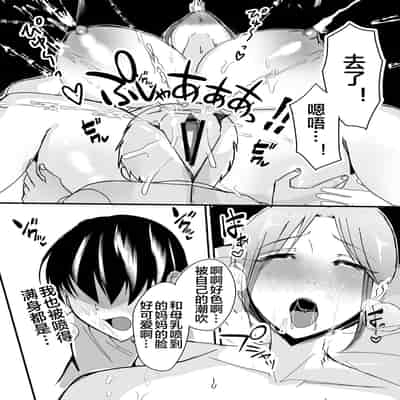 [山本ムギ] 母乳母さんのナカに戻りたい2 中編 反抗して母を犯したら甘やかし中出しセックスさせてくれた話 [Chinese] [皇色汉化]
