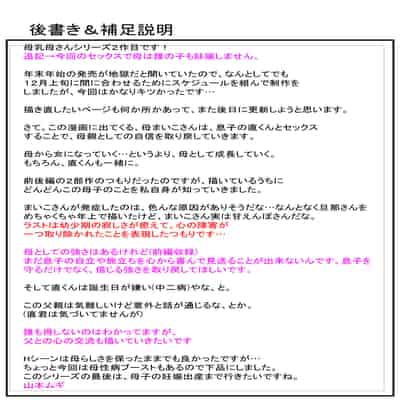 [山本ムギ] 母乳母さんのナカに戻りたい2 中編 反抗して母を犯したら甘やかし中出しセックスさせてくれた話 [Chinese] [皇色汉化]