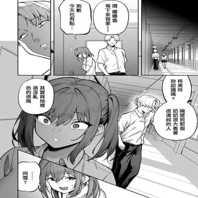 [夕ク口ヲ]把囂張狂妄的辣妹變成魅魔來懲罰 [CHINESE]