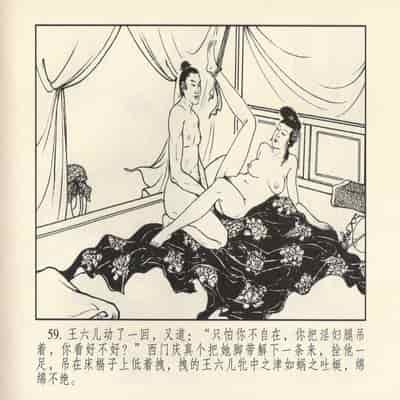 金瓶梅 第四 ~ 十回 (八字金)[中国古善文化出版社]