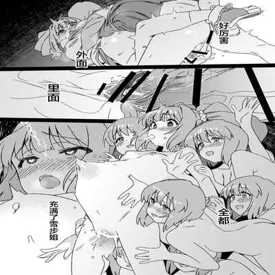 [Suimitsutou Koubou (Momo no Suidousui)] Yuki Chinpo Futanari Yukiho no Nioi de Yayoi ga Trip shichau Hon (THE iDOLM@STER) [Chinese] [Digital]