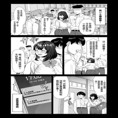 [Aoiro Ichigou] Suieibuno Kanojo ga Aitsu oKobamenaku Naru Katei[Chinese]