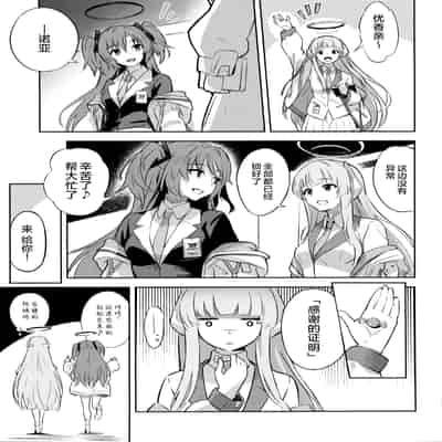 (C103) [Shiro no Ie (Yochiki)] Kaichou-chan no Koi - Student Government Presiden's love 会长亲之恋 (Blue Archive) [Chinese] [欶澜汉化组]