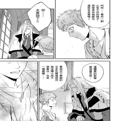 [Takizawa Hare, Ohkiiki] Shusendo Kishi ga Ore o Nakaseyou to Shiteimasu 守財奴騎士對惹我哭感到樂在其中 Ch 1-14 [Chinese] [Decensored] [Digital]