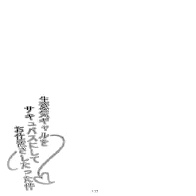 [夕ク口ヲ]把囂張狂妄的辣妹變成魅魔來懲罰1 1 5 2[中国翻訳]