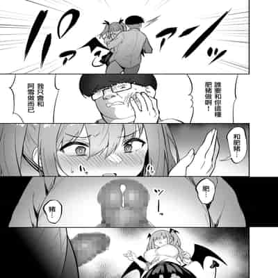 [夕ク口ヲ]把囂張狂妄的辣妹變成魅魔來懲罰1 1 5 2[中国翻訳]