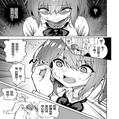 [夕ク口ヲ]把囂張狂妄的辣妹變成魅魔來懲罰1 1 5 2[中国翻訳]