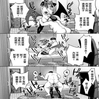 [夕ク口ヲ]把囂張狂妄的辣妹變成魅魔來懲罰1 1 5 2[中国翻訳]